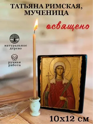 Татьяна Римская, мученица — фото 3