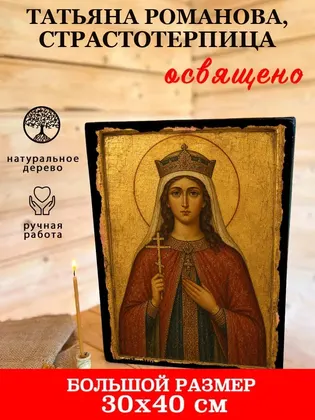 Татьяна Романова, страстотерпица — фото 7