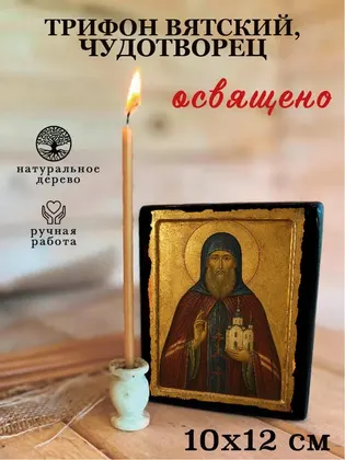 Трифон Вятский, Чудотворец — фото 3
