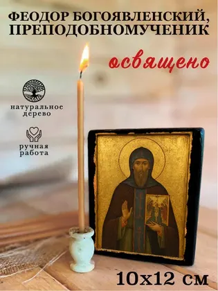Феодор Богоявленский, преподобномученик — фото 3