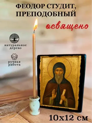 Феодор Студит, преподобный — современное исполнение — фото 3