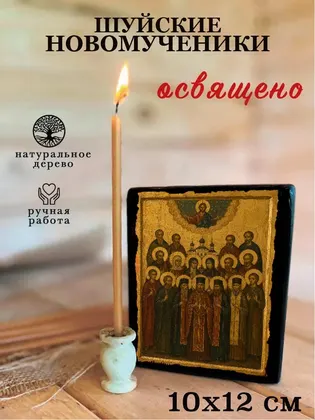 Шуйские новомученики — фото 3