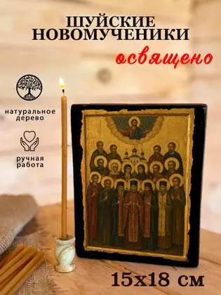 Шуйские новомученики — фото 5
