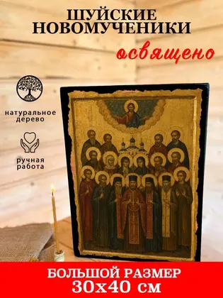 Шуйские новомученики — фото 7