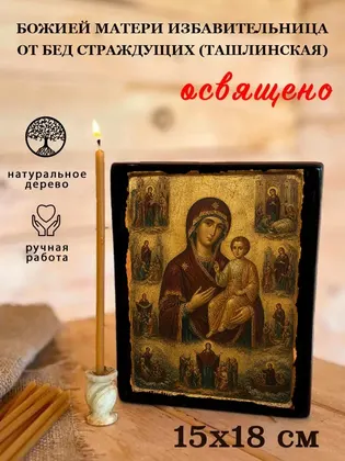 Божией Матери Избавительница от бед страждущих (Ташлинская) — фото 5