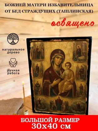 Божией Матери Избавительница от бед страждущих (Ташлинская) — фото 7