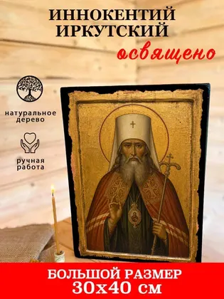 Иннокентий Иркутский — фото 7
