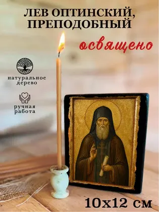Лев Оптинский, преподобный — фото 3