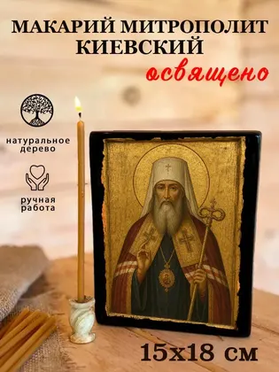 Макарий митрополит Киевский — фото 5