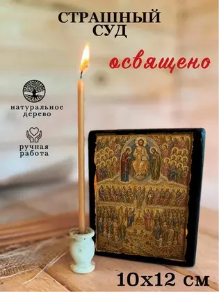 Страшный суд — фото 3