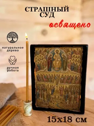 Страшный суд — фото 5