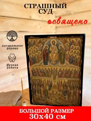 Страшный суд — фото 7
