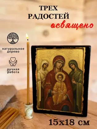 Трех Радостей — фото 5