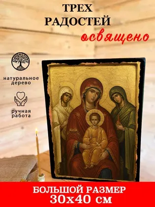 Трех Радостей — фото 7