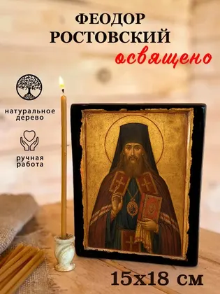 Феодор Ростовский — фото 5