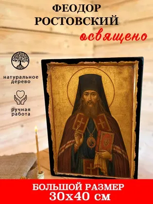 Феодор Ростовский — фото 7