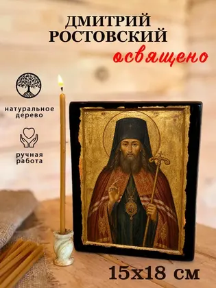 Дмитрий Ростовский — фото 5