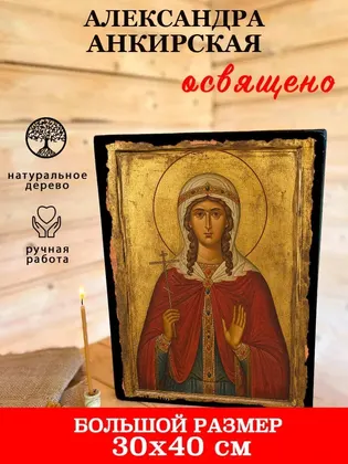 Александра Анкирская — фото 7
