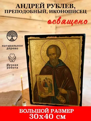 Андрей Рублев, преподобный, иконописец — фото 7