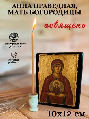 Анна, мать Пресвятой Богородицы — современное исполнение — фото 3