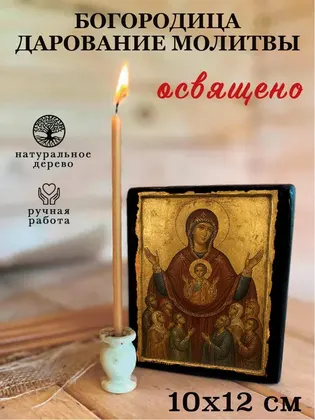 Богородица Дарование молитвы — фото 3