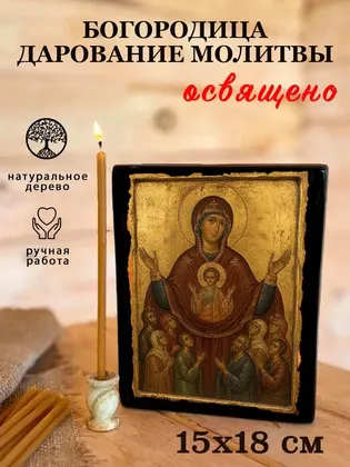Богородица Дарование молитвы — фото 5