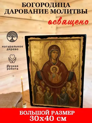 Богородица Дарование молитвы — фото 7