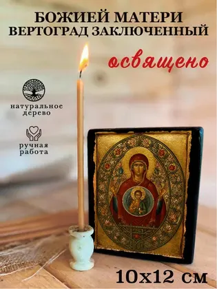 Божией Матери Вертоград заключенный — фото 3