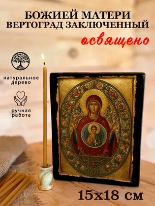 Божией Матери Вертоград заключенный — фото 5