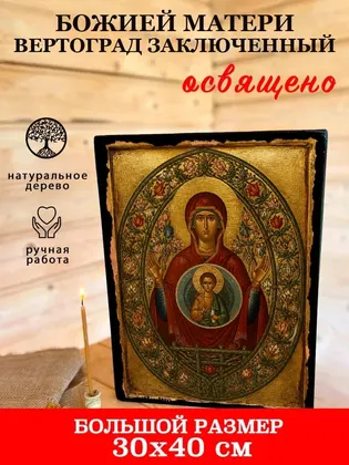 Божией Матери Вертоград заключенный — фото 7
