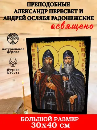 Александр Пересвет и Андрей Осляба — современное исполнение — фото 5