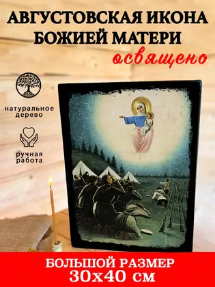 Августовская Божия Матерь — современное исполнение — фото 5