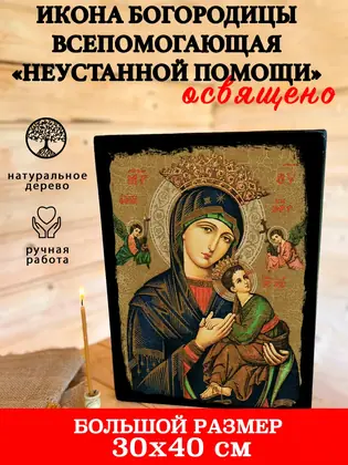 Богородица Всепомогающая — фото 5
