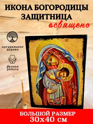 Богородицы Защитница — современное исполнение — фото 5