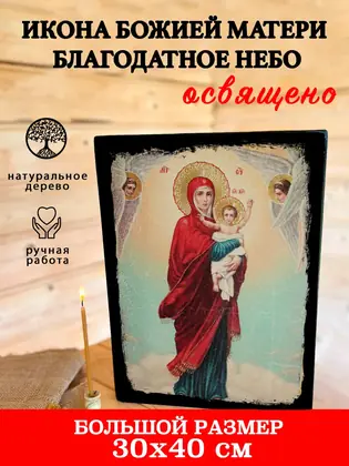 Божией Матери Благодатное Небо — современное исполнение — фото 5