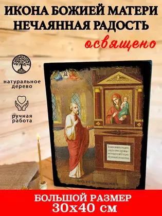 Божией Матери Нечаянная Радость — современное исполнение — фото 5