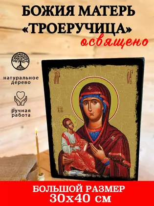Божией Матери Троеручица — современное исполнение — фото 5