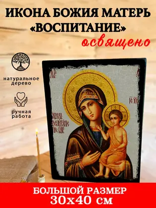 Божией Матери Воспитание — современное исполнение — фото 5