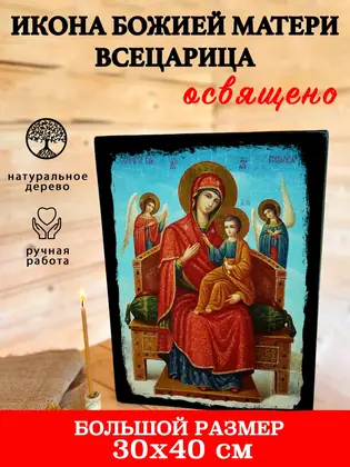 Божией Матери Всецарица — современное исполнение — фото 5