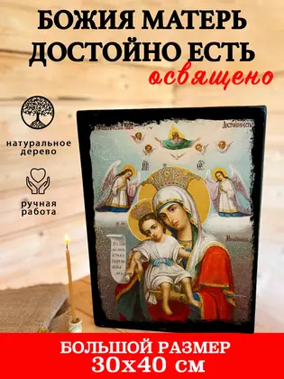Божия Матерь Достойно есть — современное исполнение — фото 5