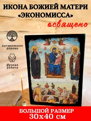 Божия Матерь Экономисса — современное исполнение — фото 5