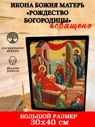 Рождество Богородицы — современное исполнение — фото 5