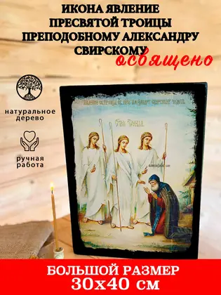 Явление Троицы — фото 5